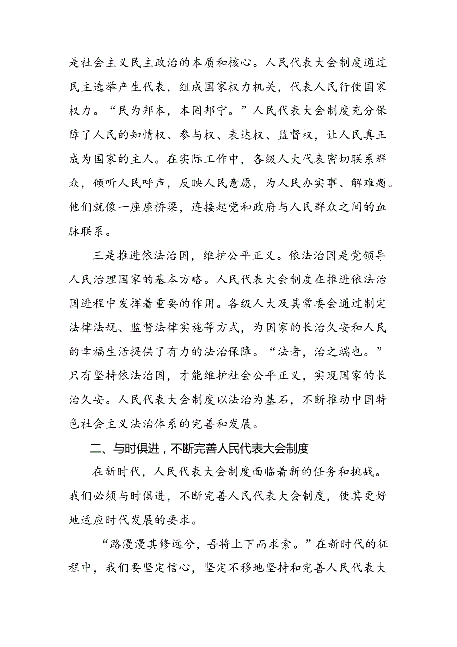 2024年关于学习全国人民代表大会成立70周年的讲话提纲共10篇.docx_第2页