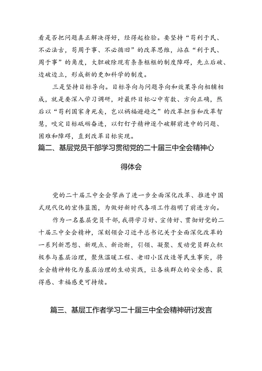 （10篇）基层党员学习贯彻二十三中全会精神研讨发言范文.docx_第2页