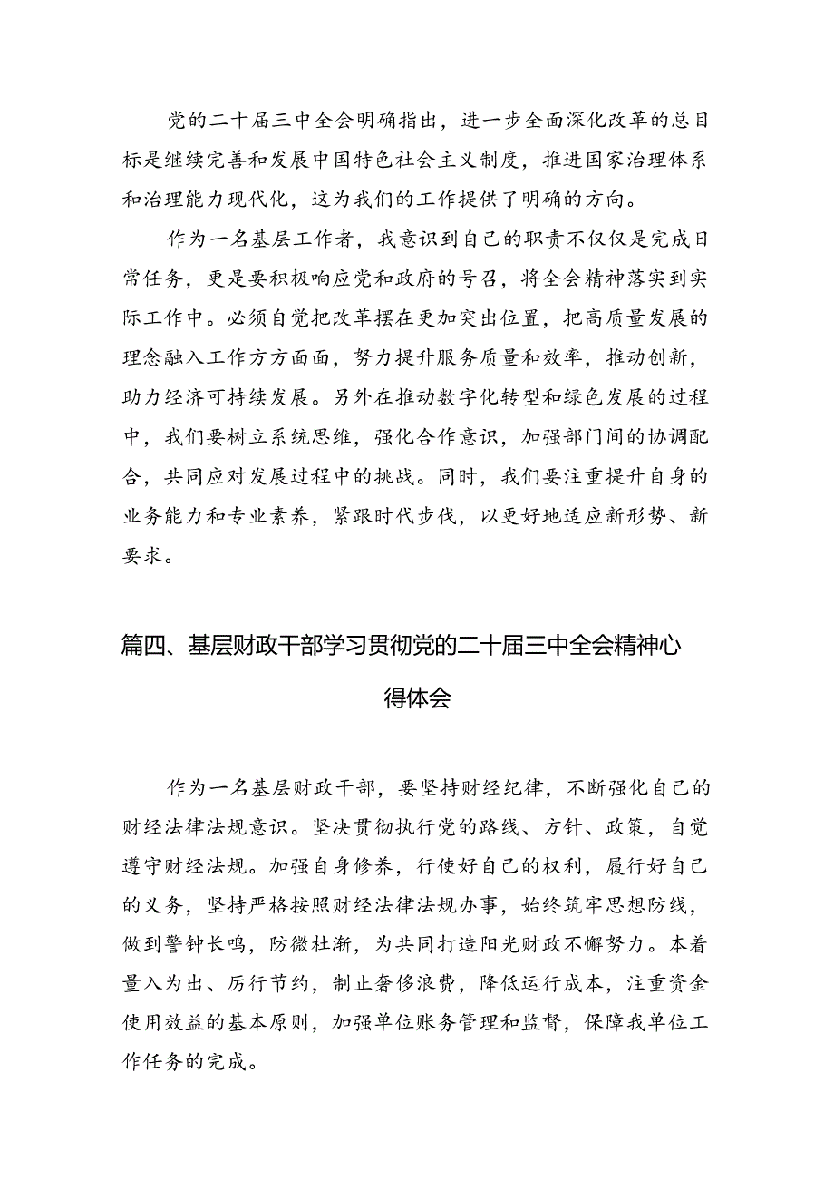 （10篇）基层党员学习贯彻二十三中全会精神研讨发言范文.docx_第3页