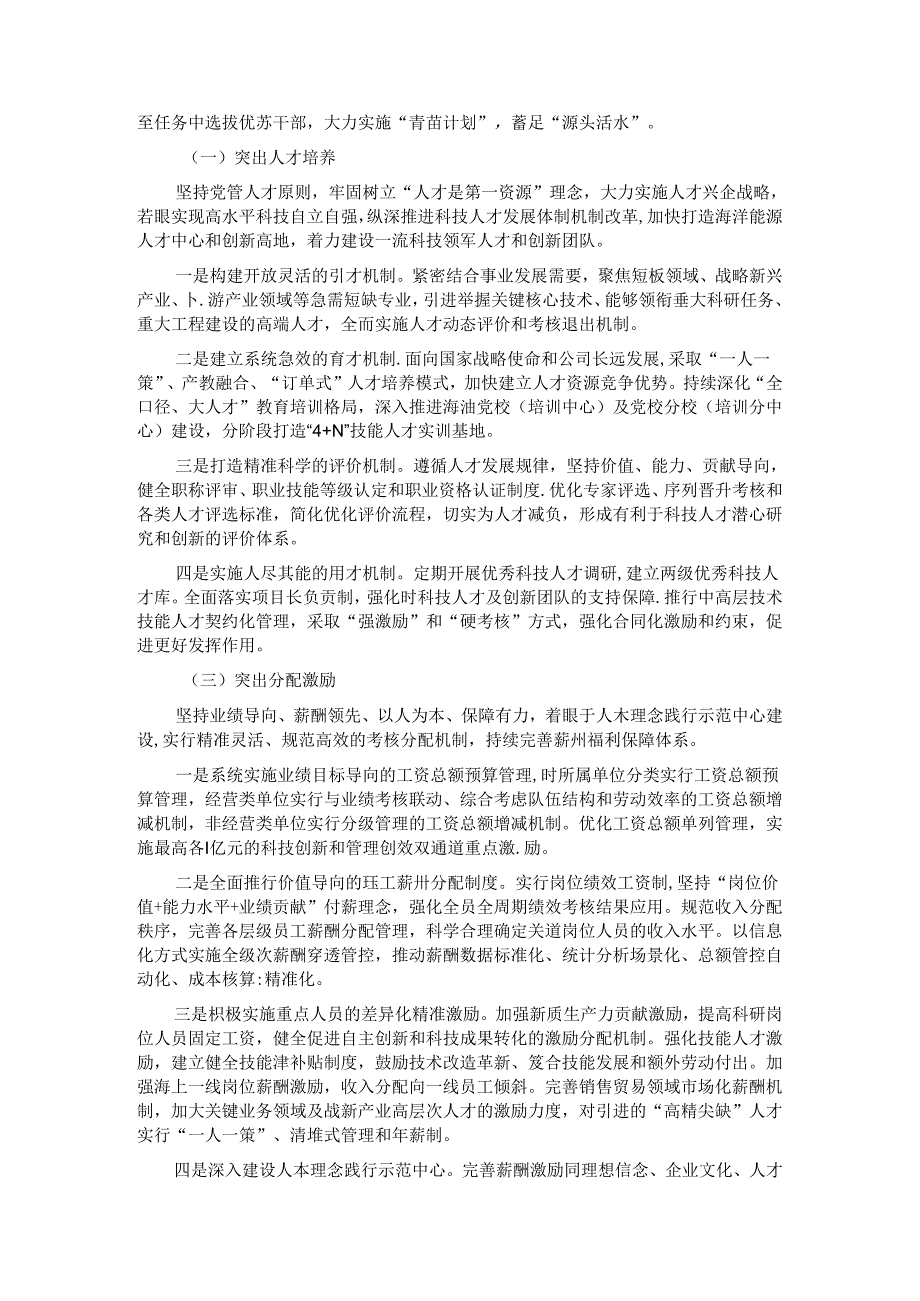 经验交流：践行“1534”工作思路推动组织人事工作高质量发展.docx_第2页