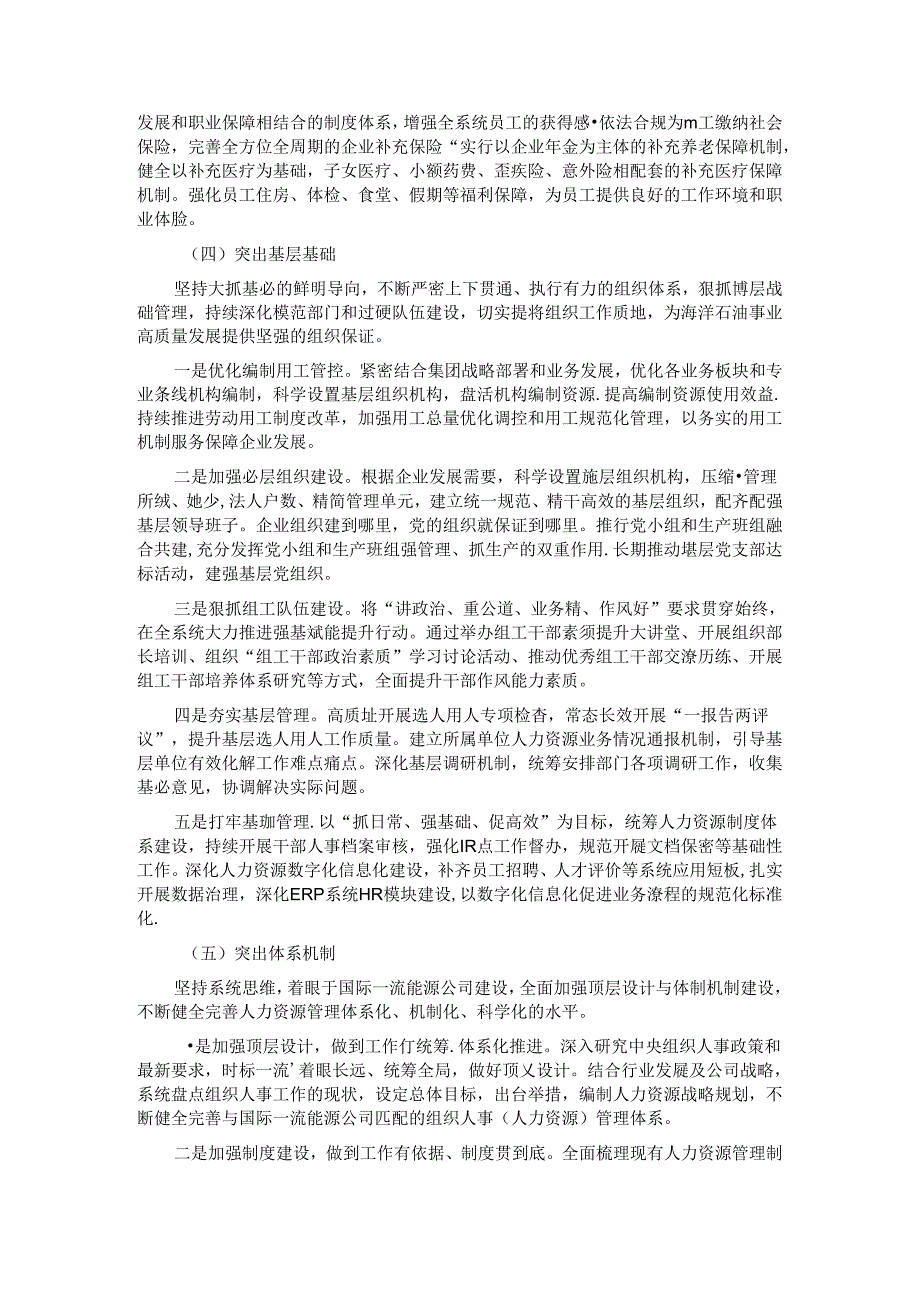经验交流：践行“1534”工作思路推动组织人事工作高质量发展.docx_第3页