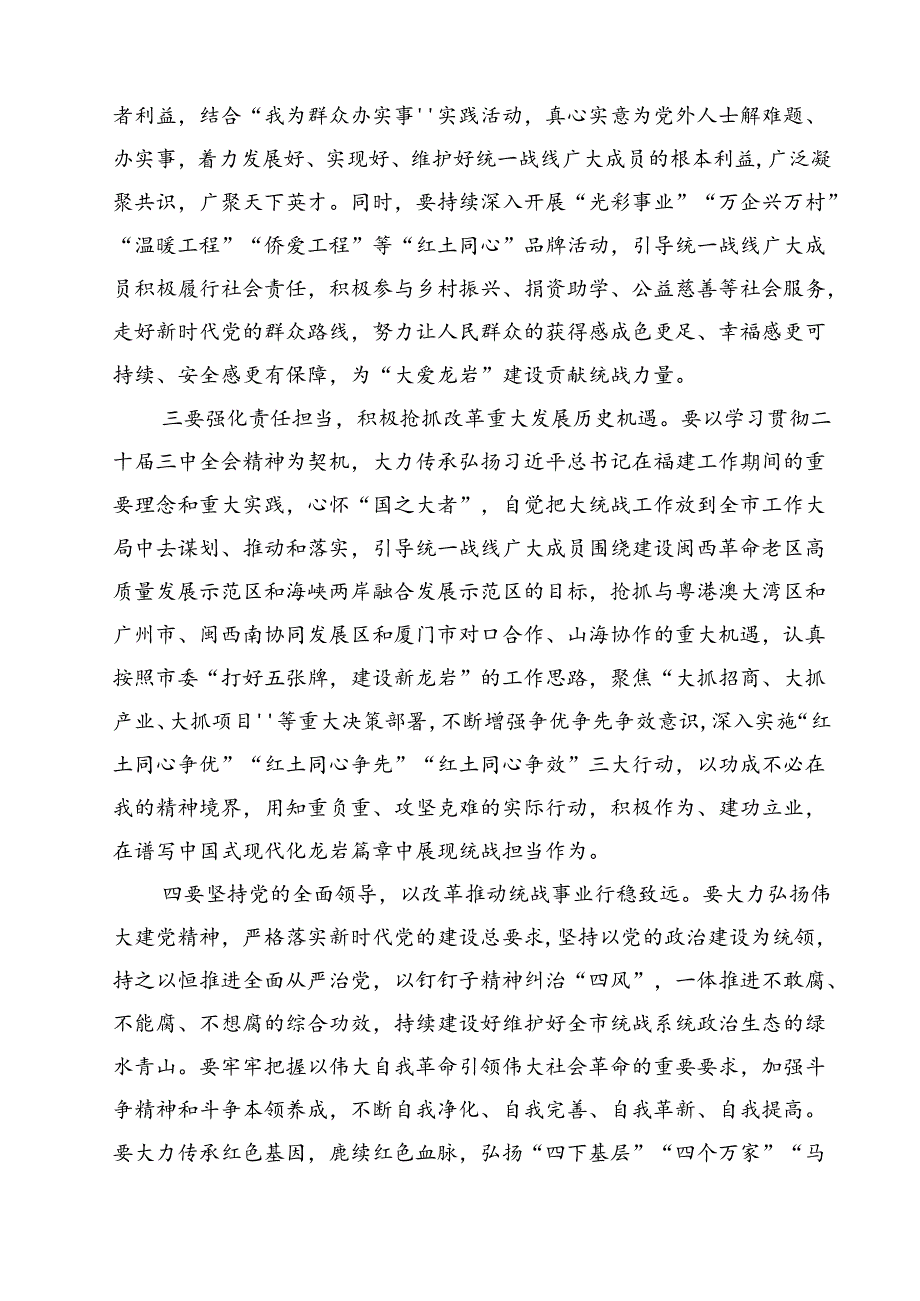 统战系统党员干部学习党的二十三中全会精神心得体会12篇（精选）.docx_第3页