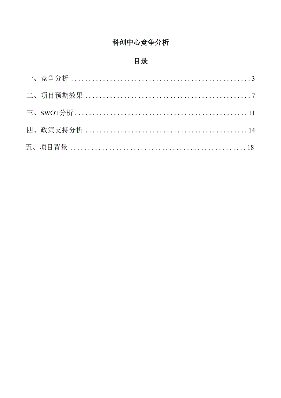 科创中心竞争分析.docx_第1页