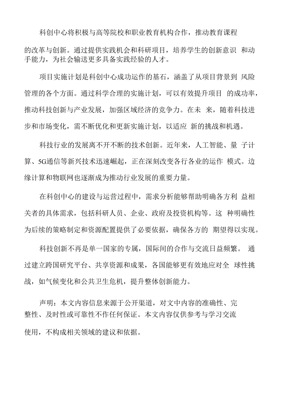 科创中心竞争分析.docx_第2页