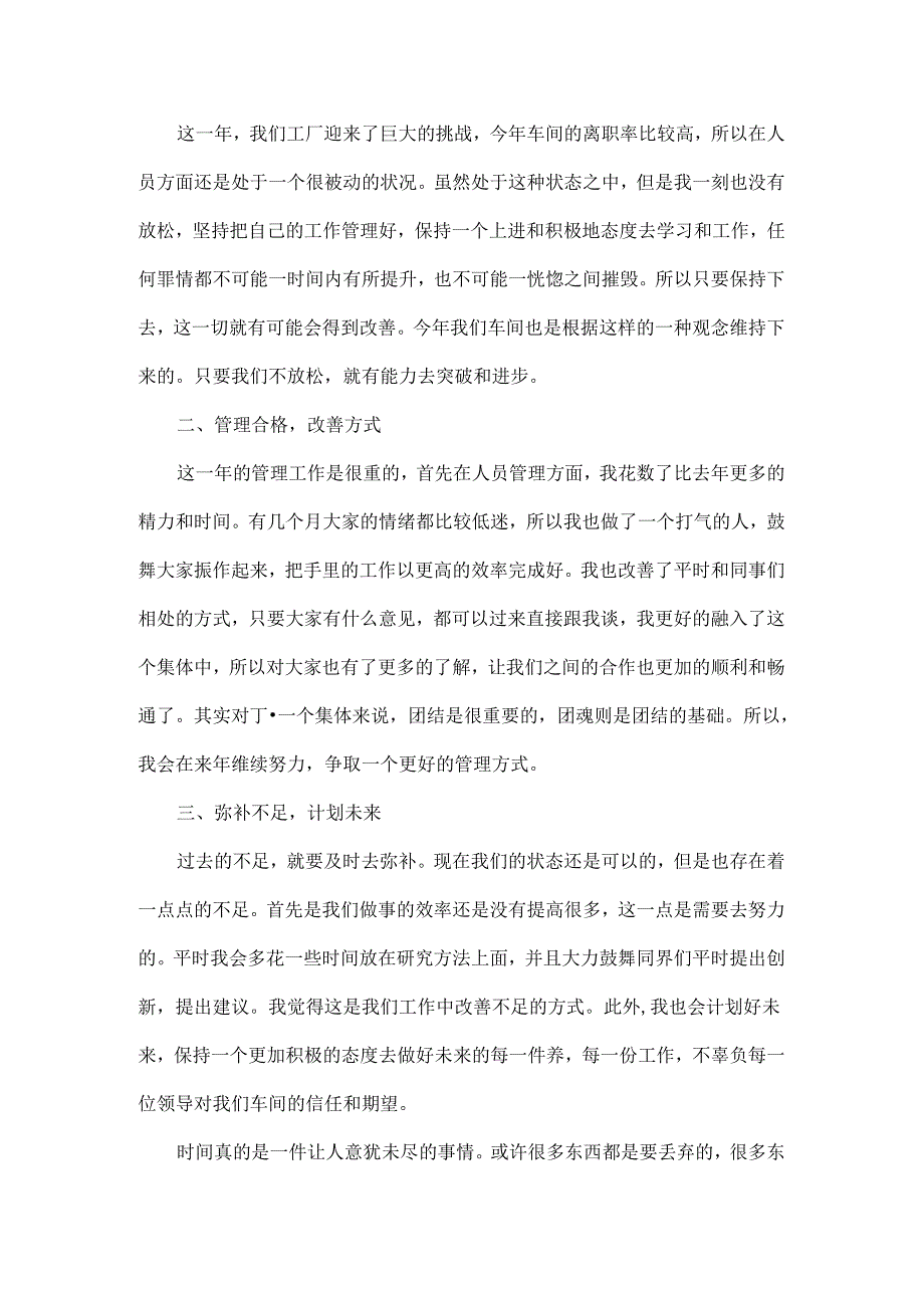 个人简单述职报告范文五篇.docx_第2页