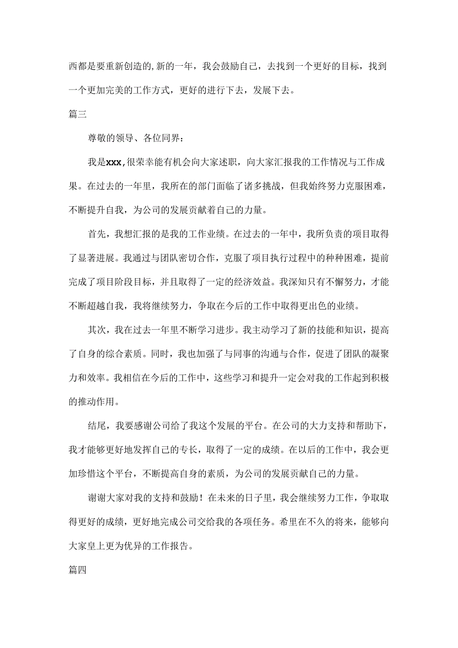 个人简单述职报告范文五篇.docx_第3页