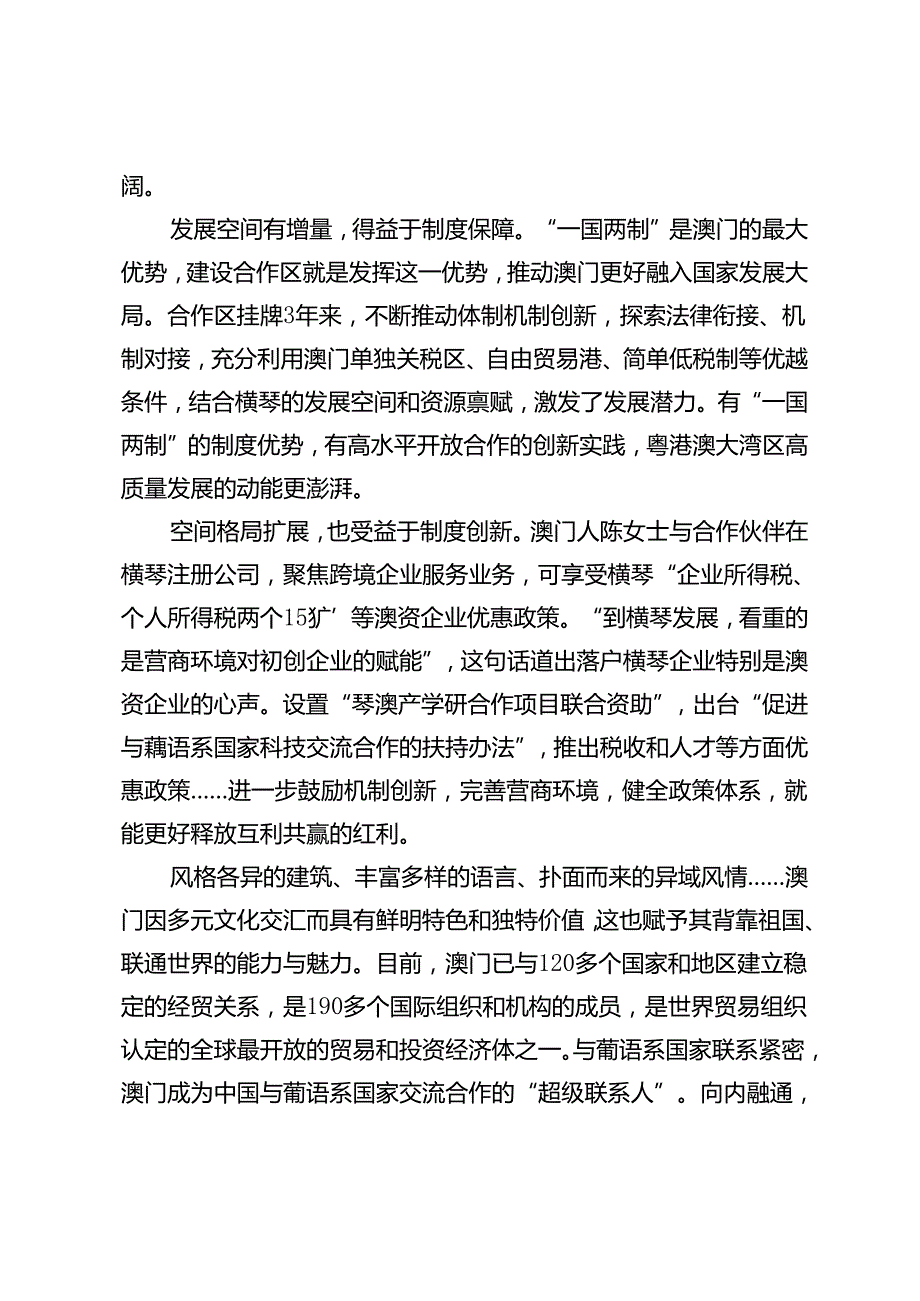 2024年粤港澳大湾区高质量发展研讨发言稿（国有企业党建高质量发展观摩推进会上的汇报发言）.docx_第2页