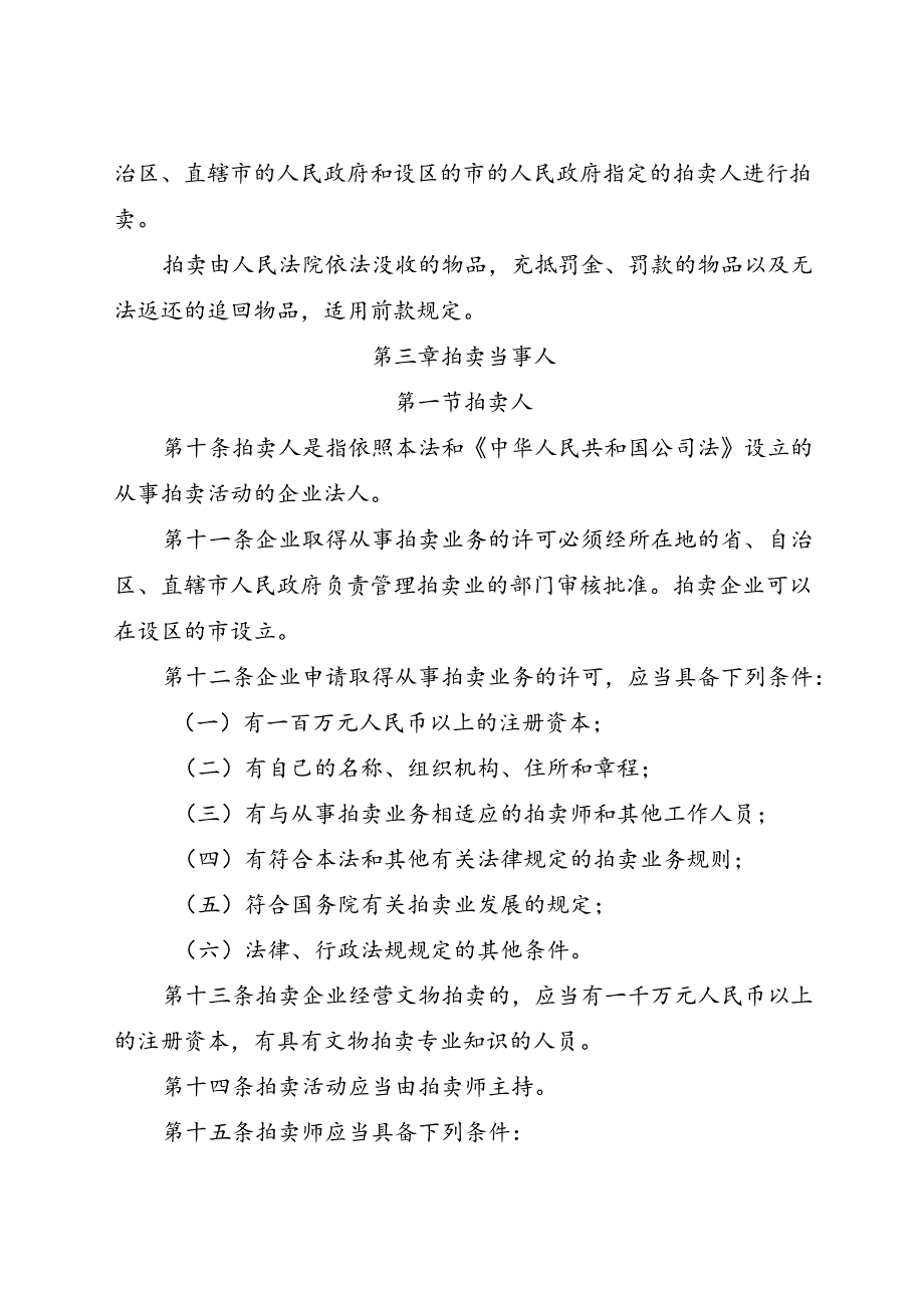 .4《中华人民共和国拍卖法》_第3页