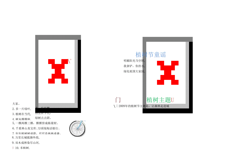 手抄报植树节5.docx_第1页