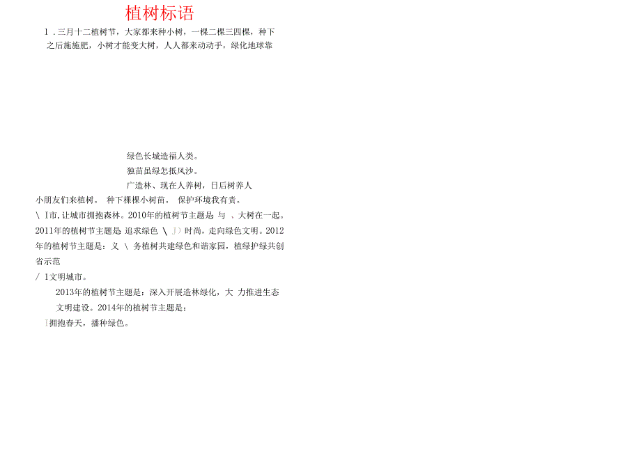 手抄报植树节5.docx_第2页