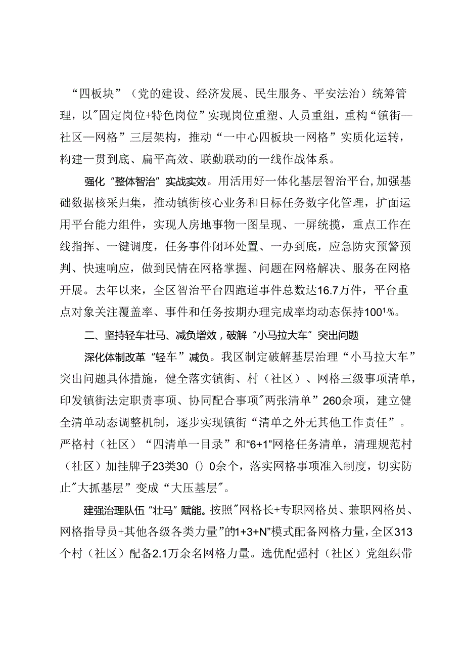交流发言：党建统领探索城市现代化治理新路子(1).docx_第2页