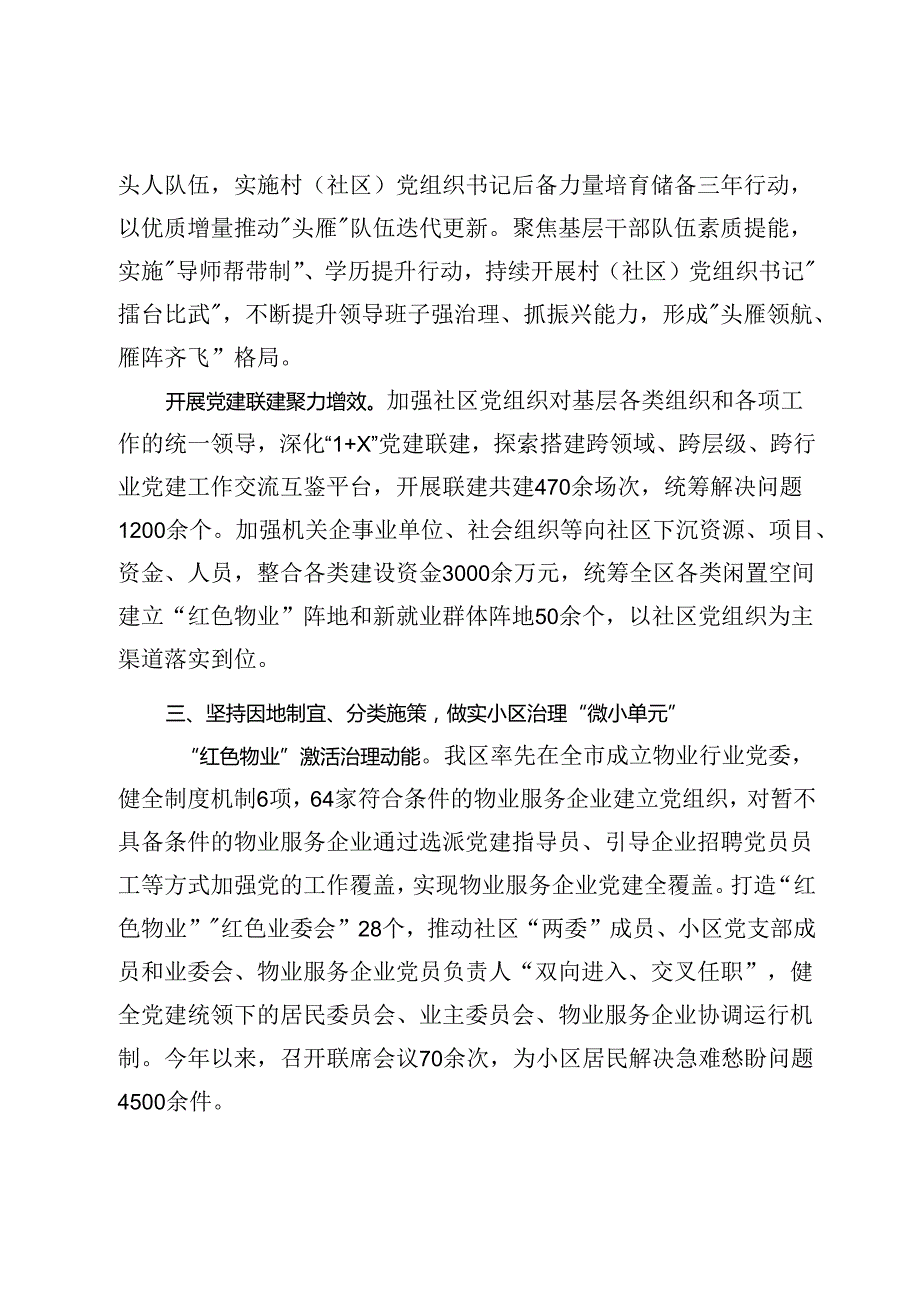 交流发言：党建统领探索城市现代化治理新路子(1).docx_第3页