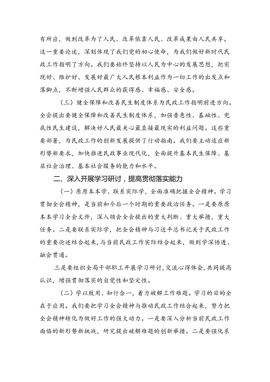 （9篇）民政干部学习贯彻二十三中全会精神心得体会集合.docx_第3页