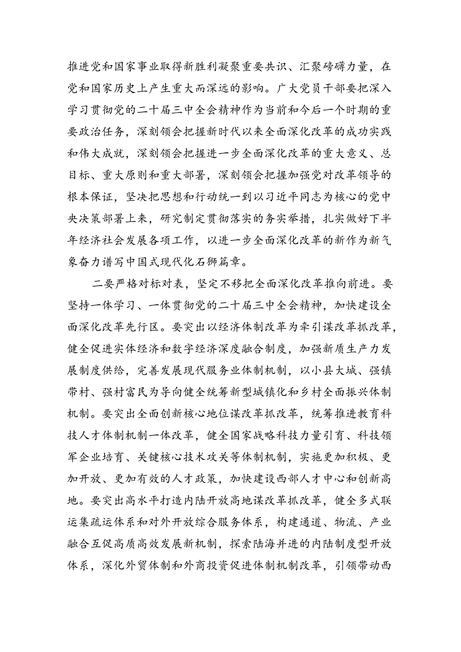 （8篇）在学习贯彻党的二十三中全会精神专题研讨班开班仪式上的讲话提纲（详细版）.docx_第2页