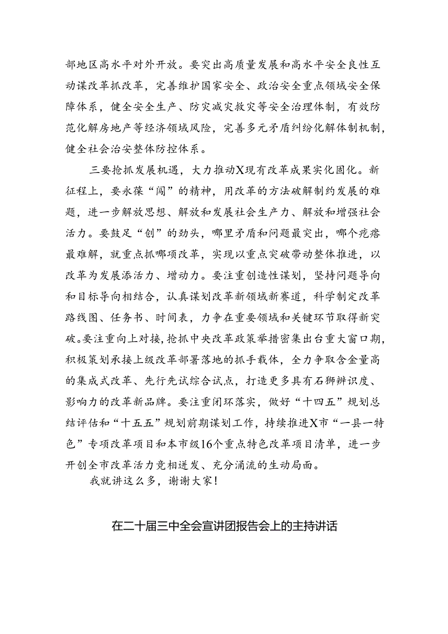 （8篇）在学习贯彻党的二十三中全会精神专题研讨班开班仪式上的讲话提纲（详细版）.docx_第3页