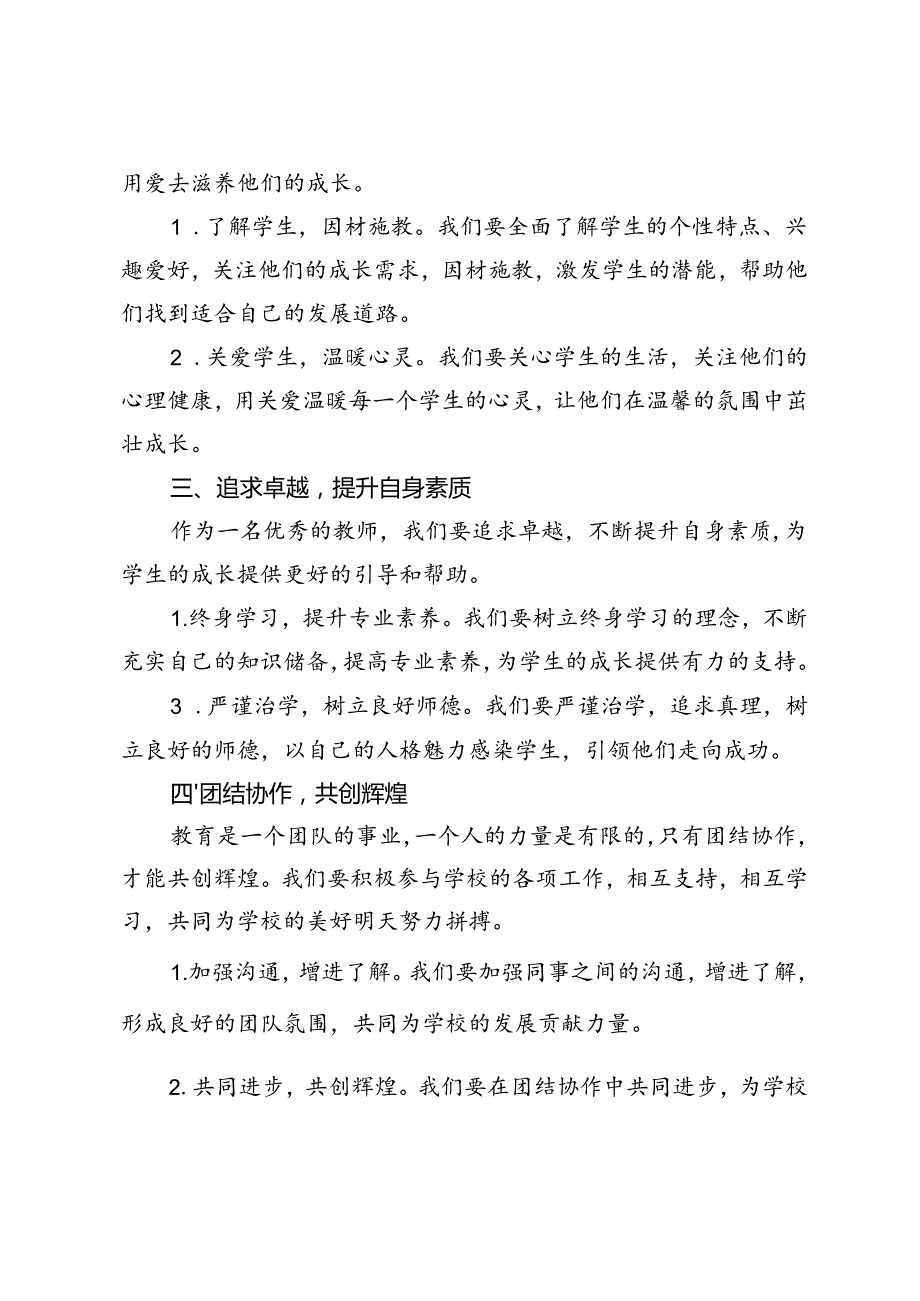 2024年季优秀教师在新学期全体教职工大会上发言稿.docx_第2页