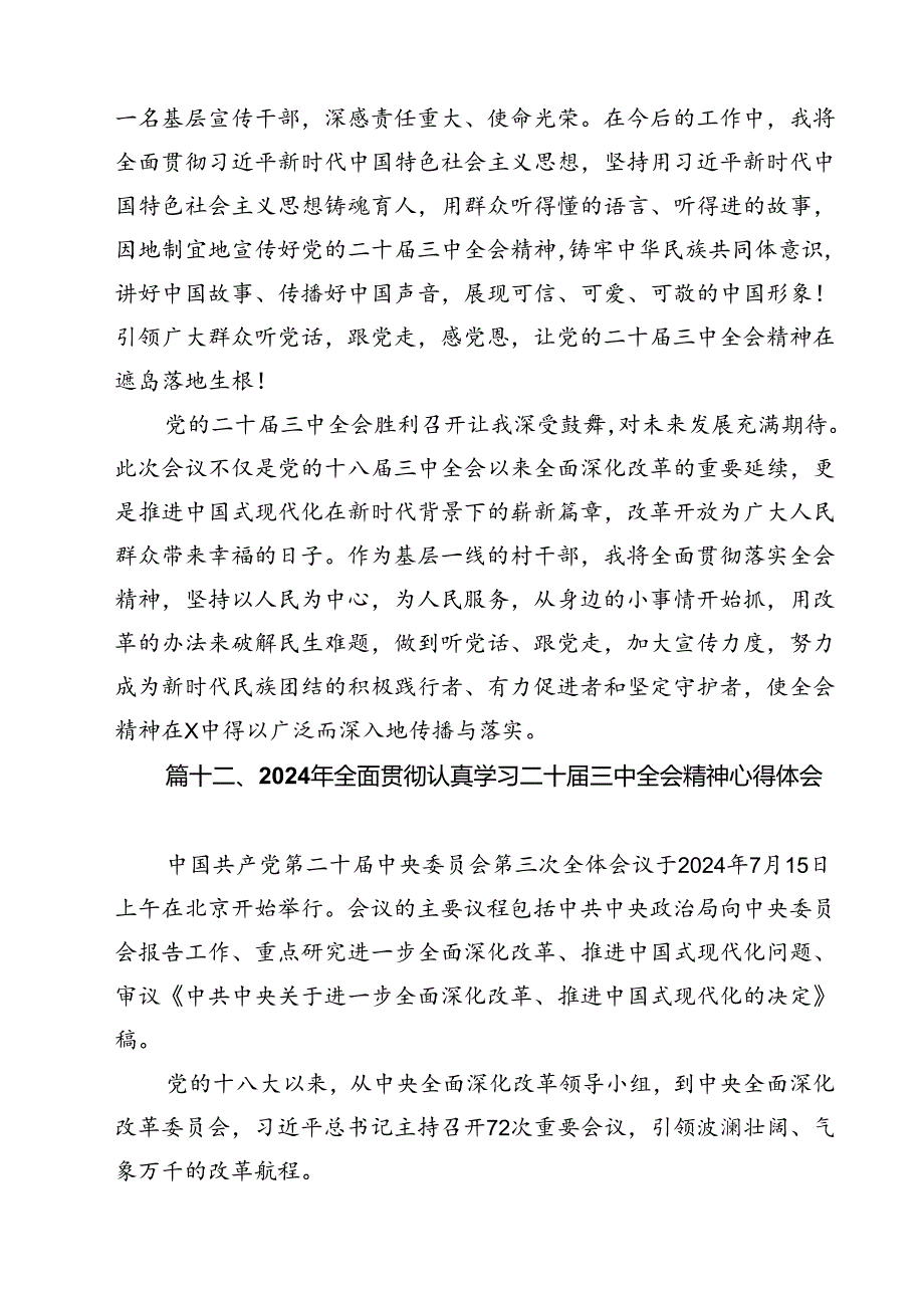 在学习贯彻党的二十三中全会上的讲话12篇供参考.docx_第3页