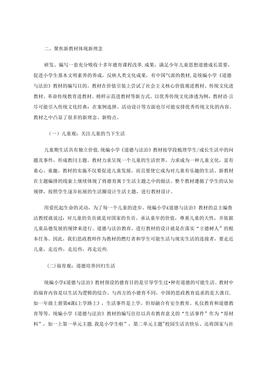 小学道德与法治学科主题学习育人路径的实践研究.docx_第3页