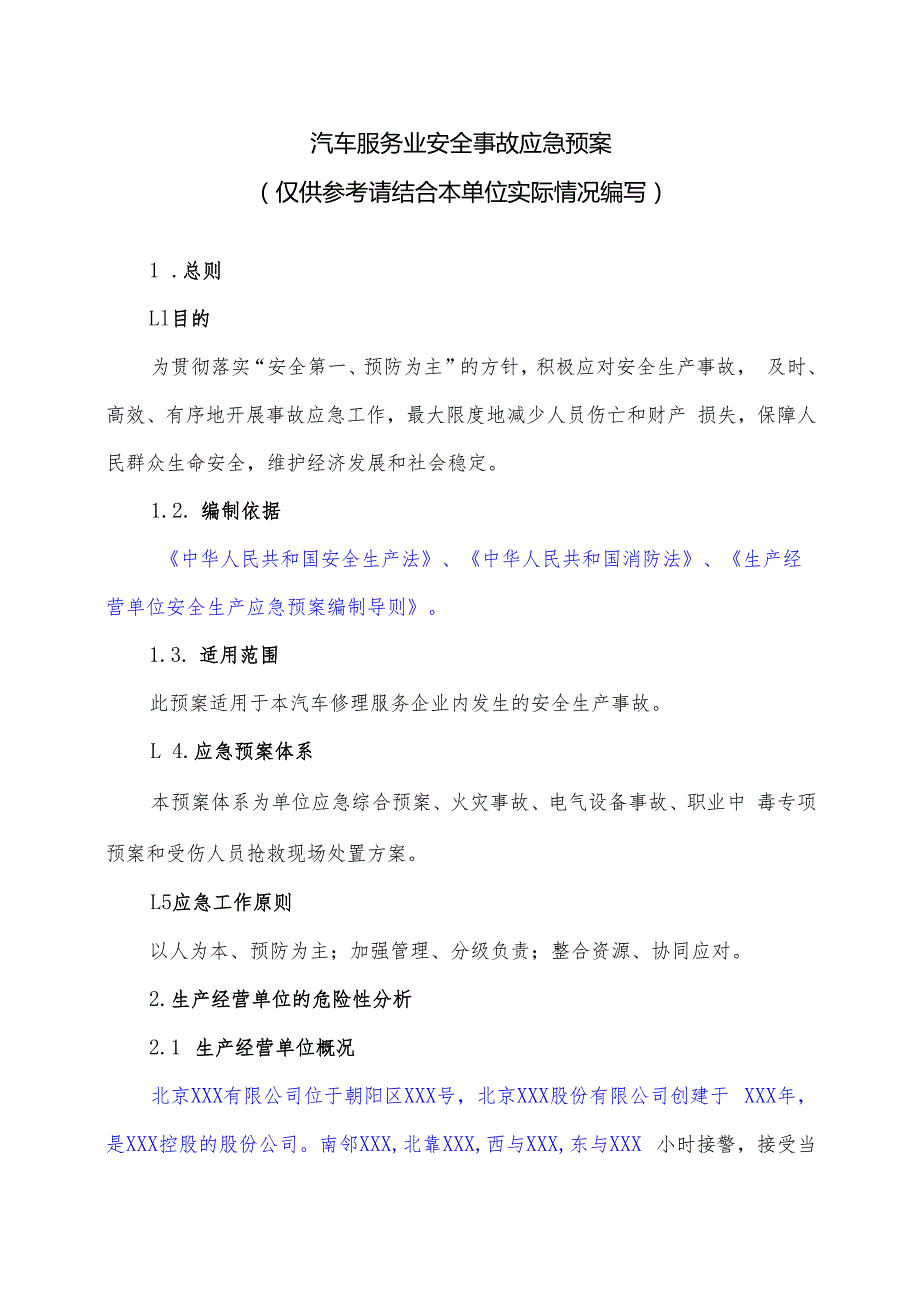 汽车服务业安全事故应急预案模板（2024年）.docx_第1页