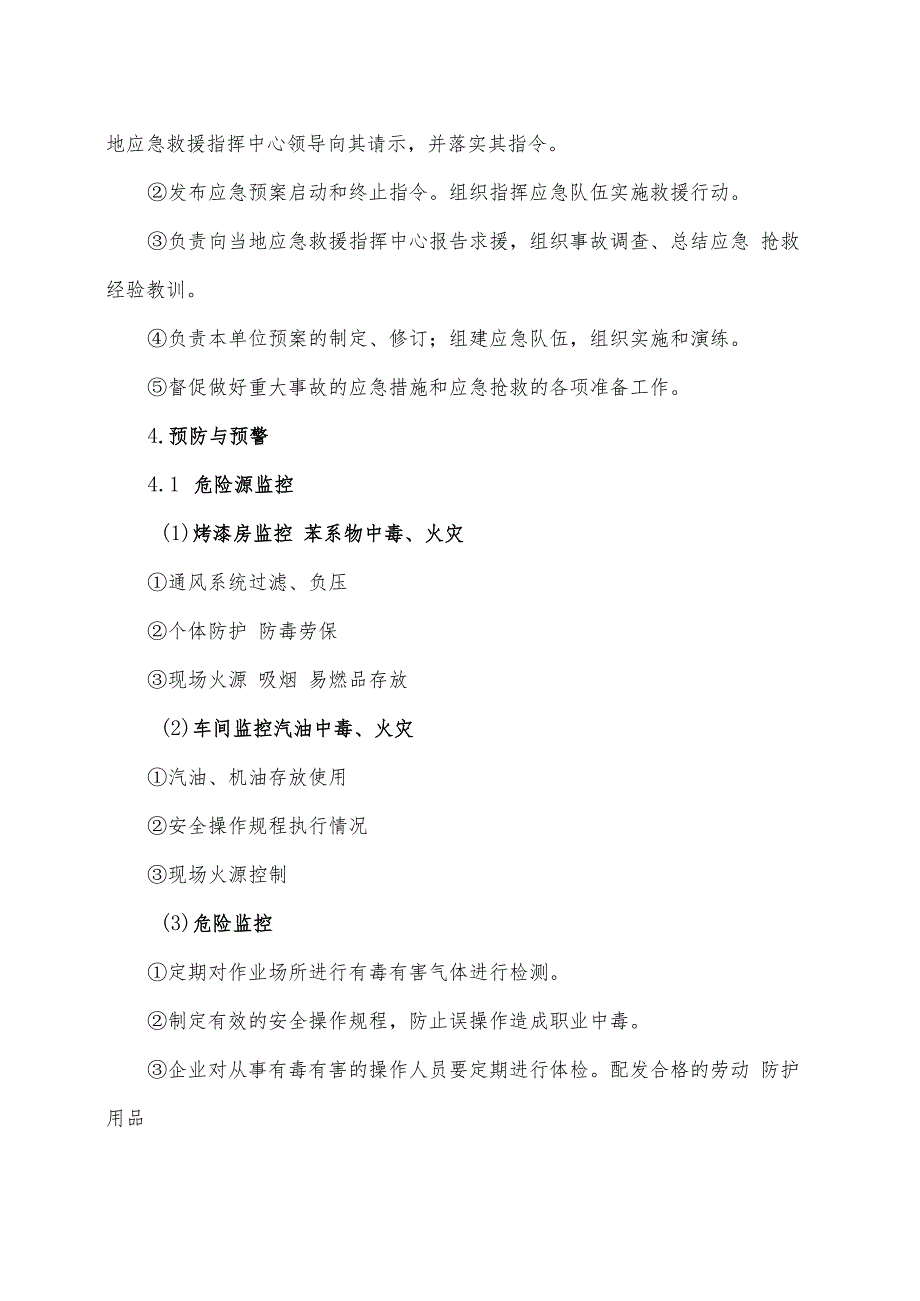 汽车服务业安全事故应急预案模板（2024年）.docx_第2页