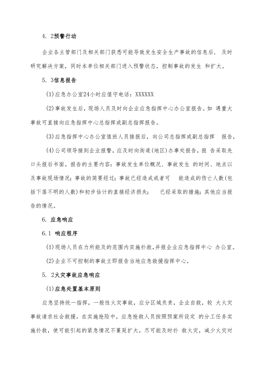 汽车服务业安全事故应急预案模板（2024年）.docx_第3页
