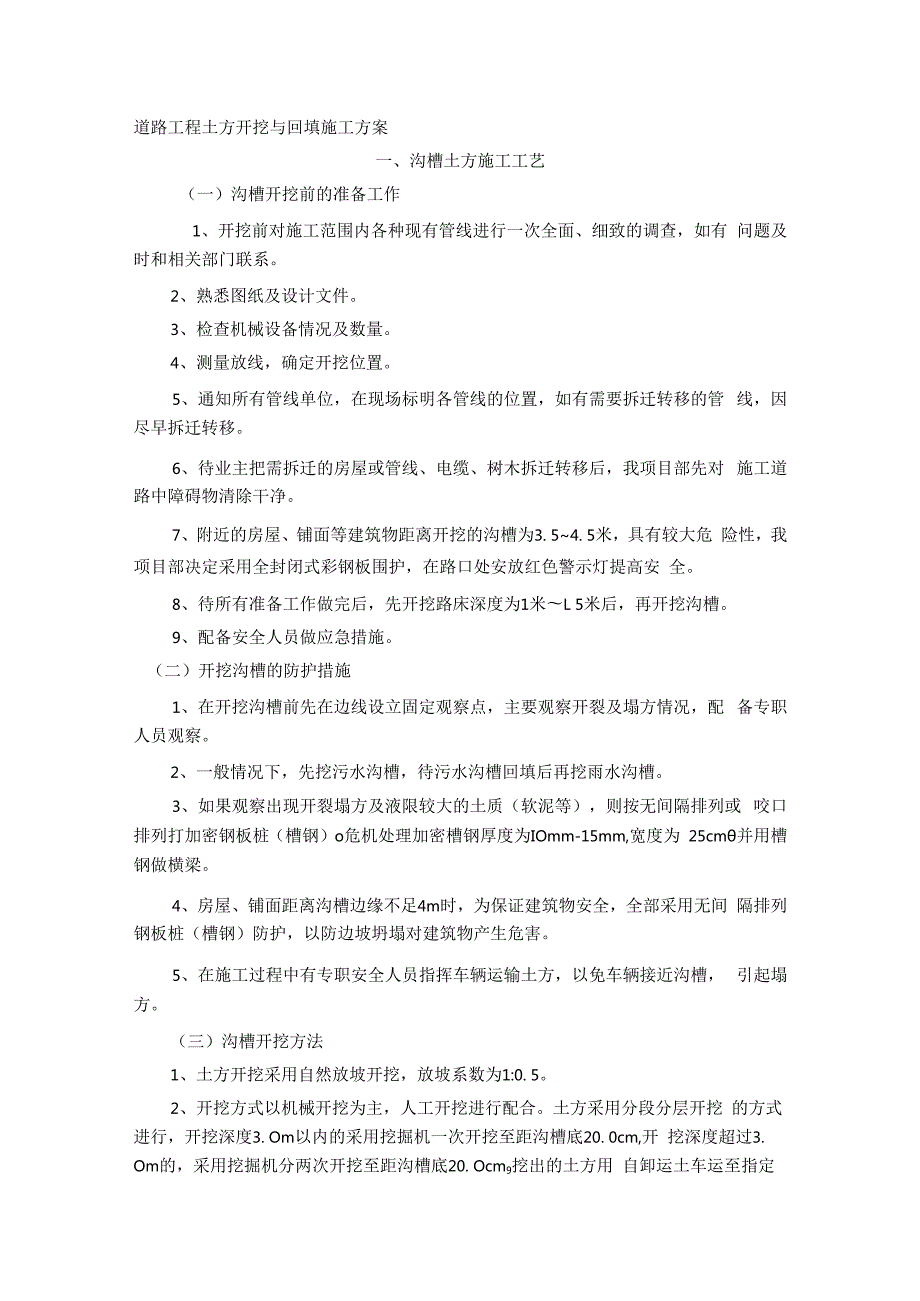道路工程土方开挖与回填施工方案.docx_第1页