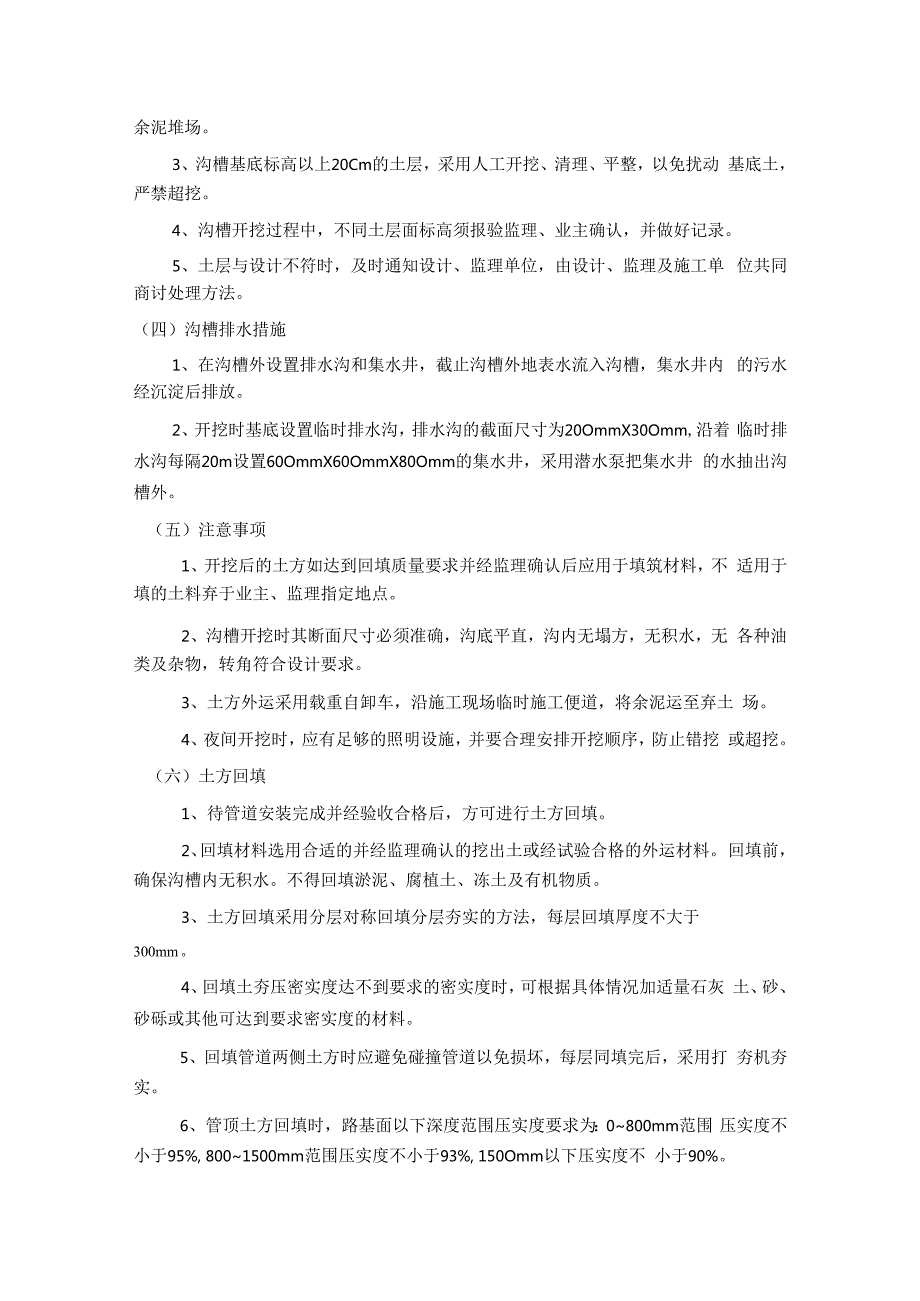 道路工程土方开挖与回填施工方案.docx_第2页