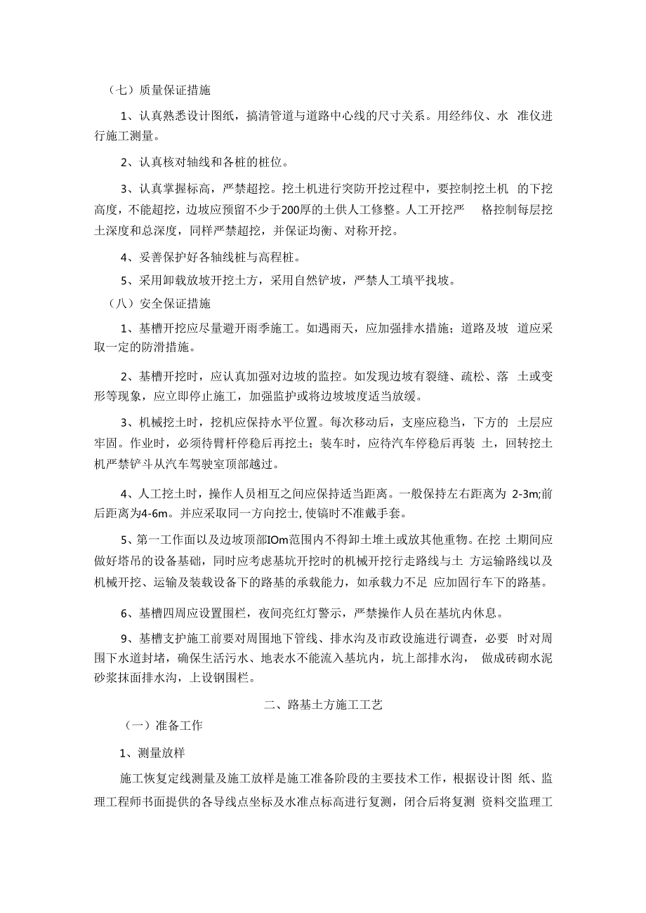 道路工程土方开挖与回填施工方案.docx_第3页