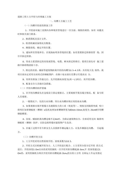 道路工程土方开挖与回填施工方案.docx
