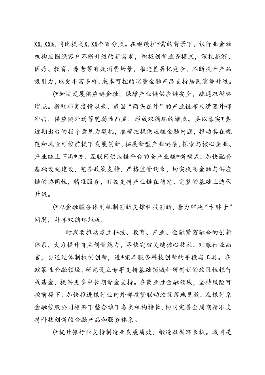 银行业十四五时期高质量发展的关键与思考.docx_第2页