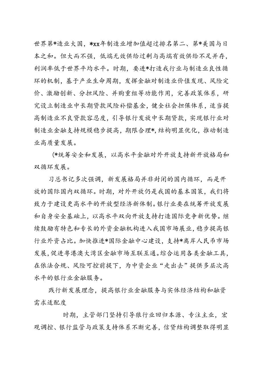 银行业十四五时期高质量发展的关键与思考.docx_第3页