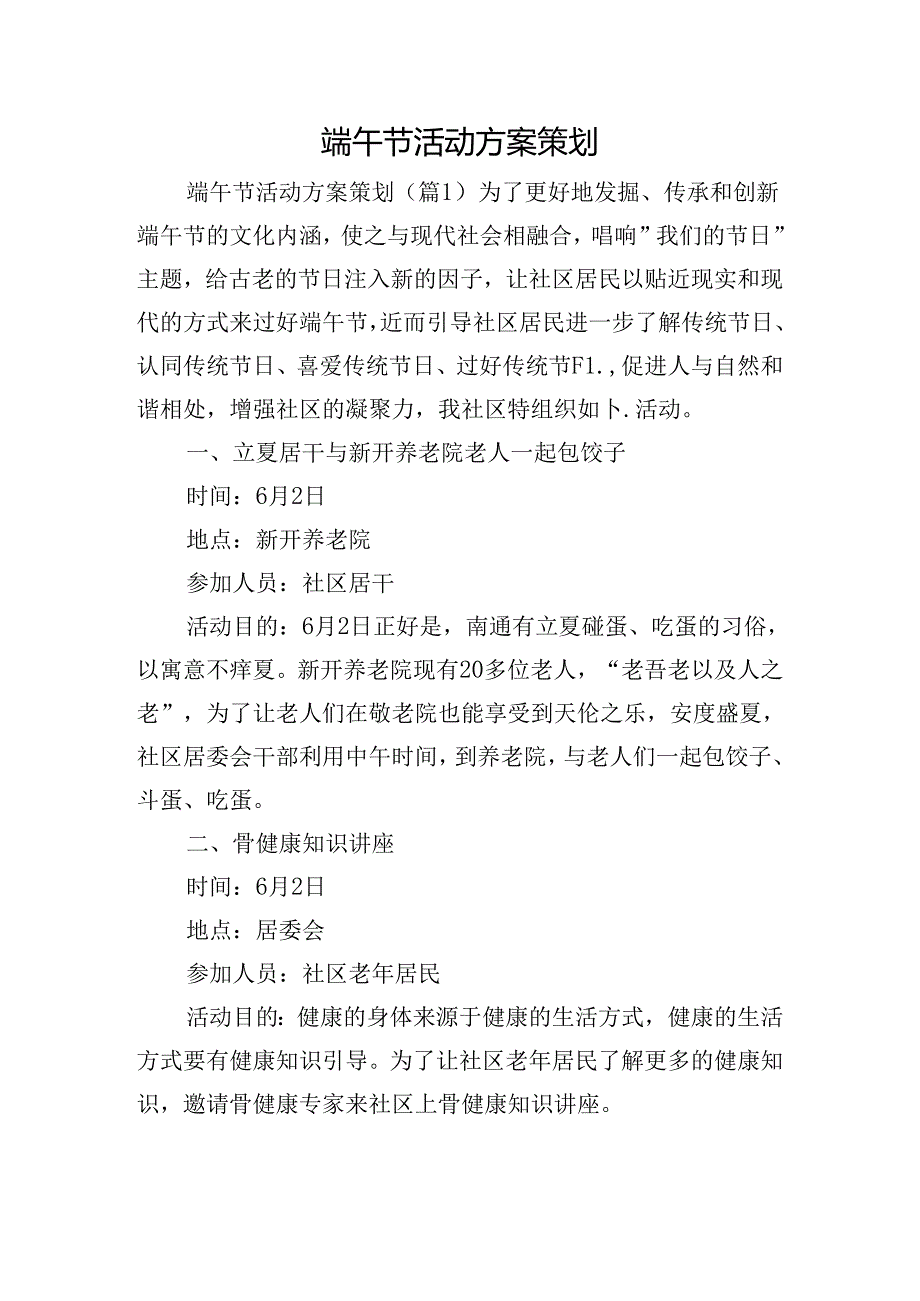 端午节活动方案策划.docx_第1页