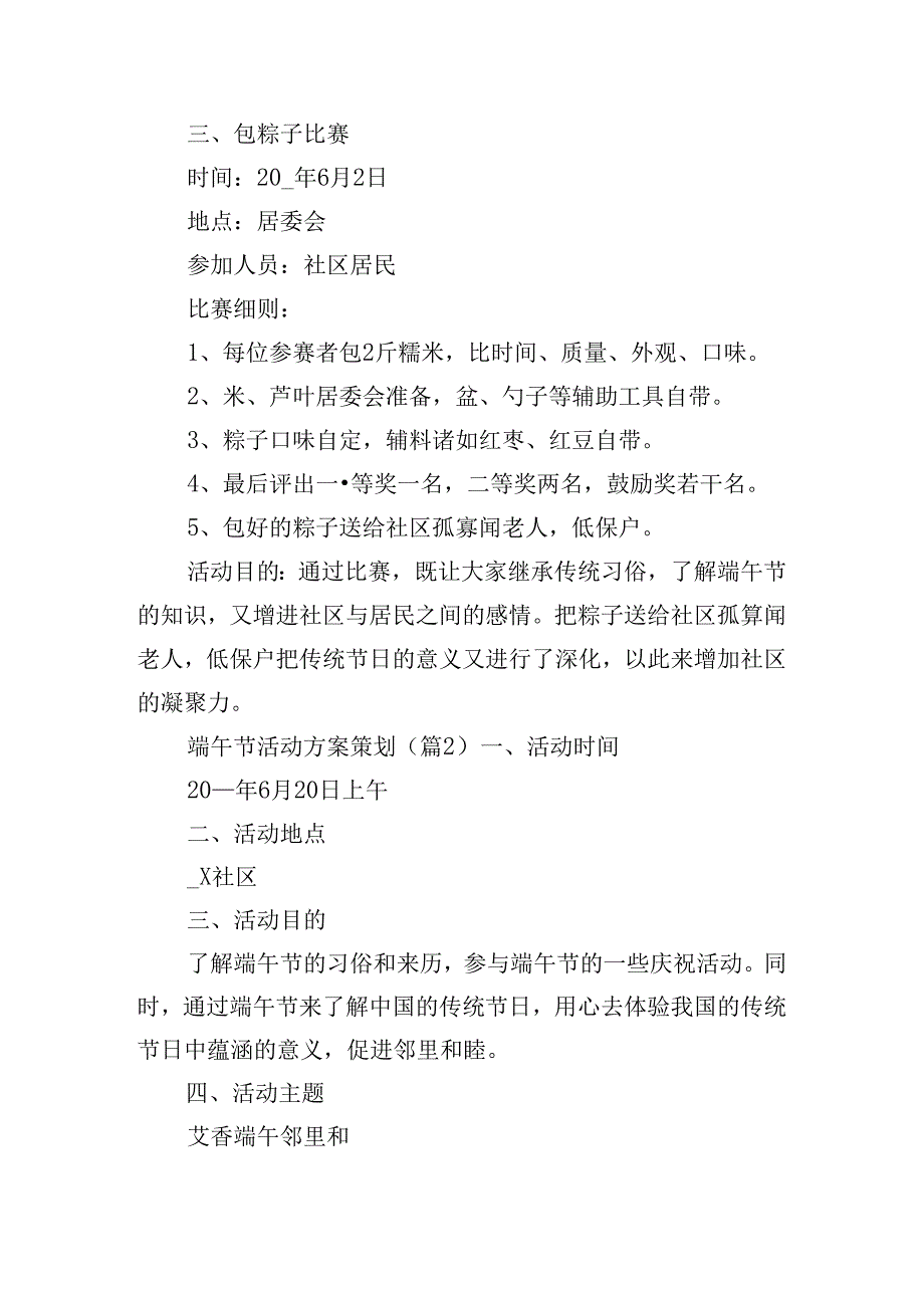 端午节活动方案策划.docx_第2页