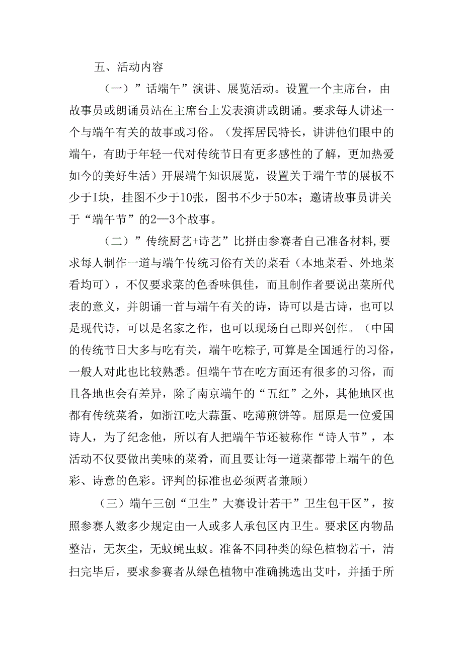 端午节活动方案策划.docx_第3页