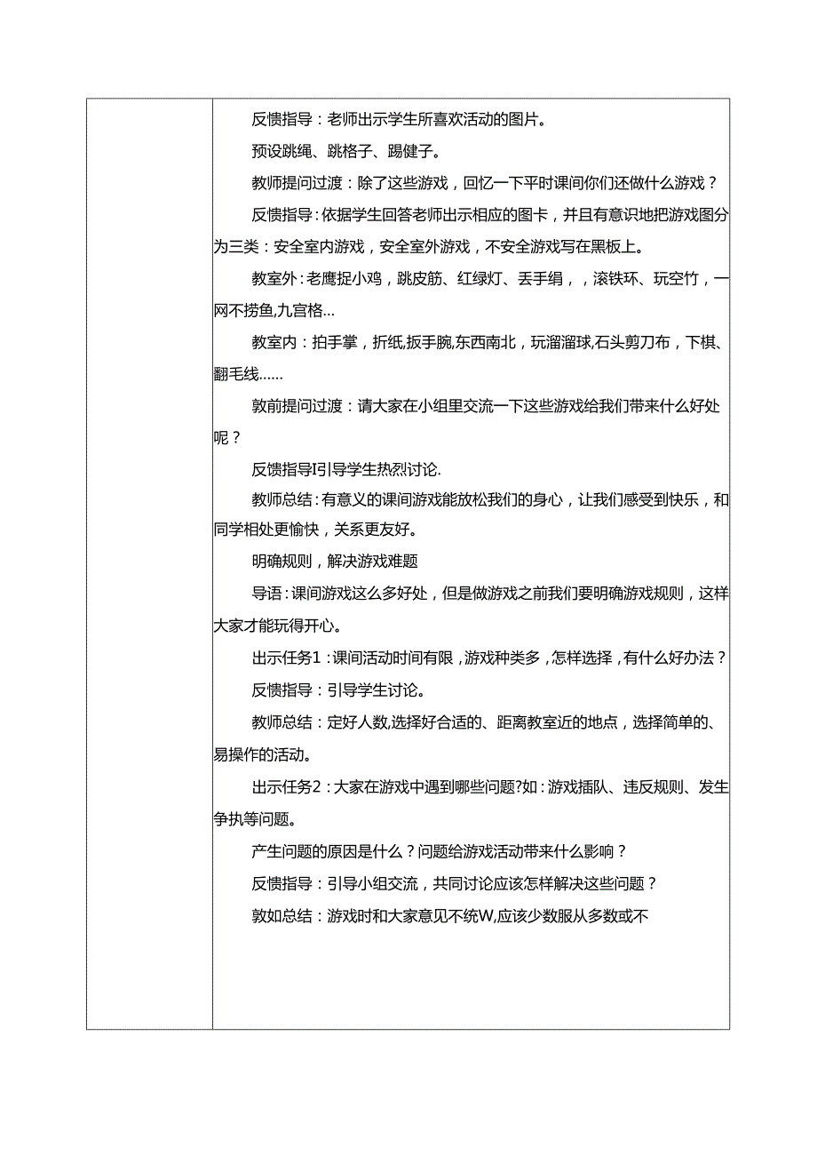 （2024年新教材）部编版一年级道德与法治上册《课余生活真丰富》教案.docx_第2页