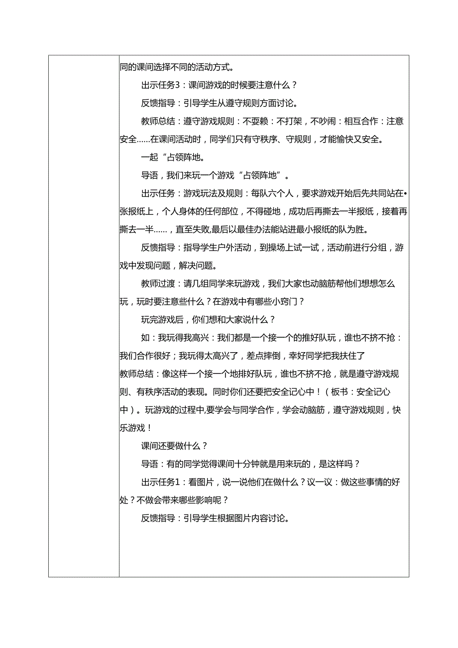 （2024年新教材）部编版一年级道德与法治上册《课余生活真丰富》教案.docx_第3页