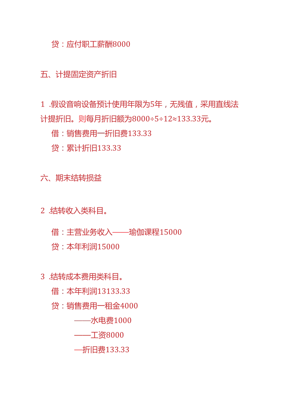 记账实操瑜伽工作室账务处理实例.docx_第3页