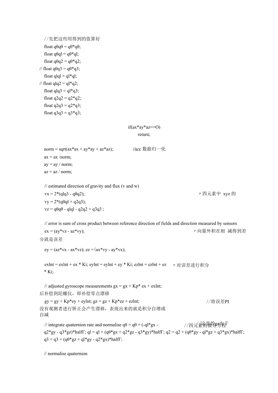 新手四旋翼算法总结.docx_第2页