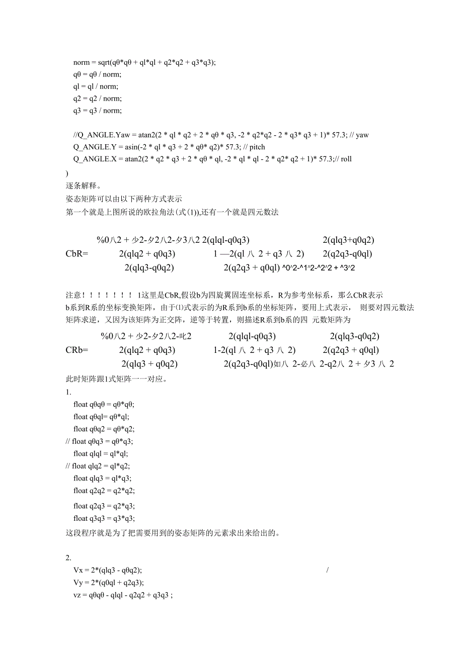 新手四旋翼算法总结.docx_第3页