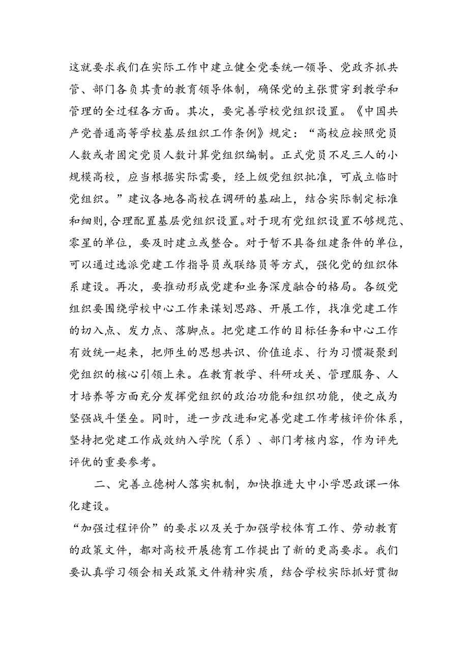 （6篇）教育系统学习二十三中全会精神党课宣讲稿优选.docx_第2页