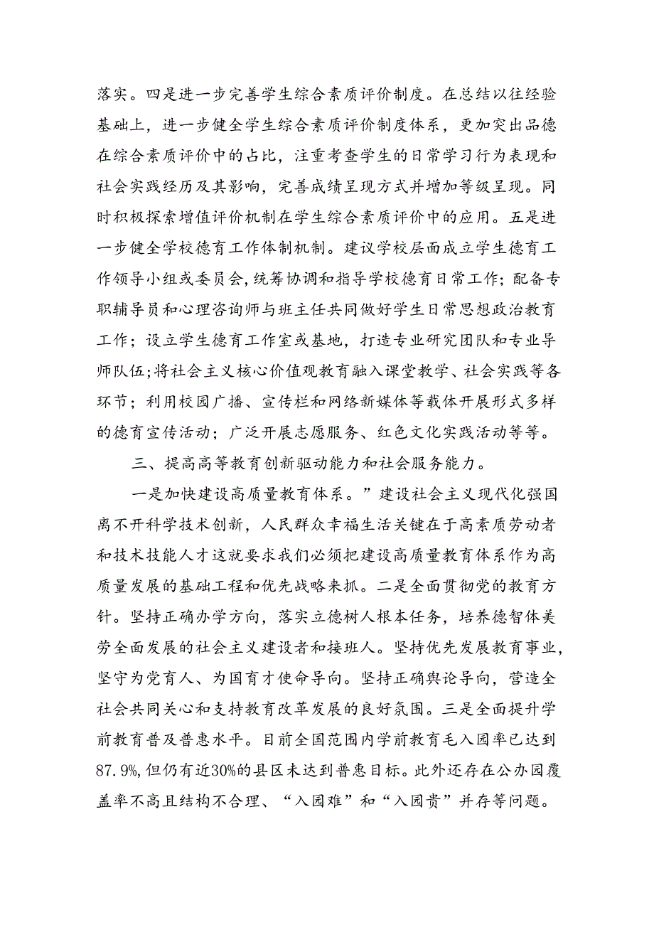 （6篇）教育系统学习二十三中全会精神党课宣讲稿优选.docx_第3页