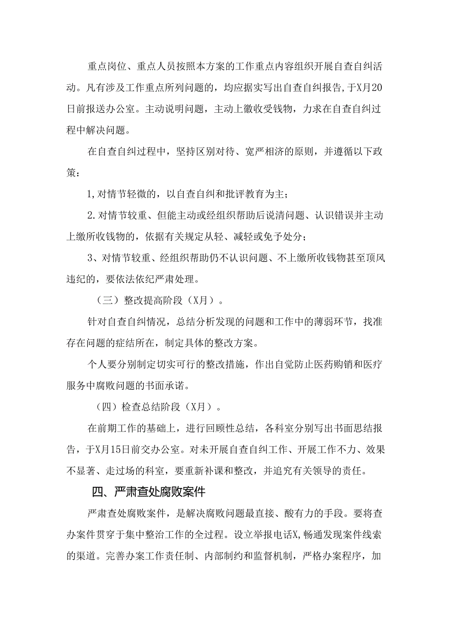 2024关于开展医药领域腐败问题集中整治工作方案精选（8篇）.docx_第3页
