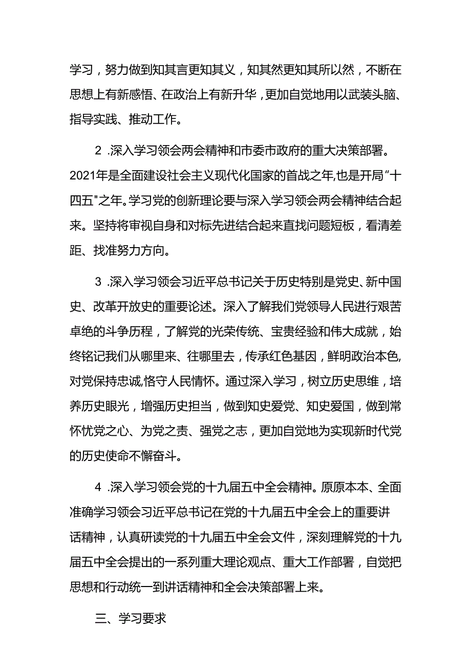 镇党史学习教育2021年学习计划.docx_第2页