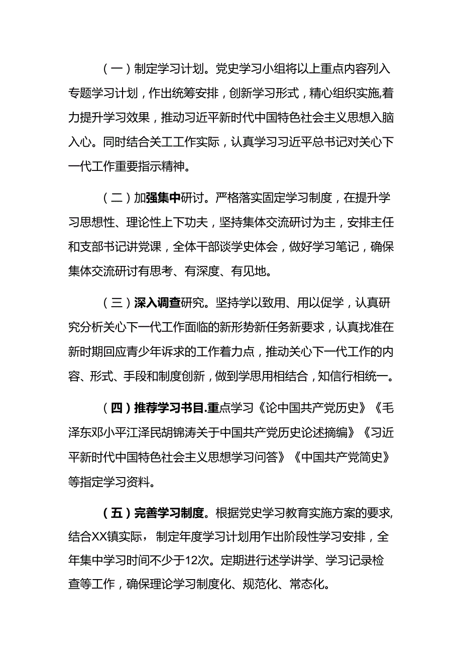 镇党史学习教育2021年学习计划.docx_第3页