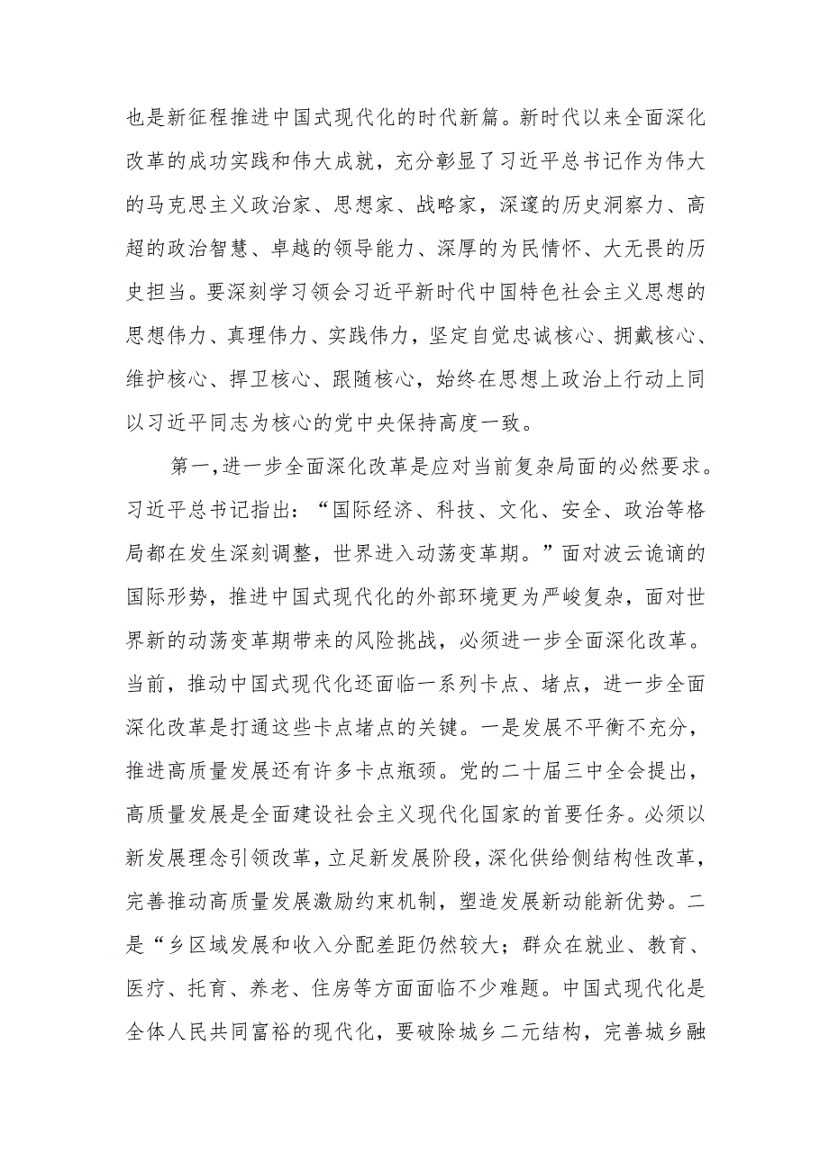 区管干部学习贯彻党的二十三中全会精神研讨班上的专题辅导报告.docx_第2页