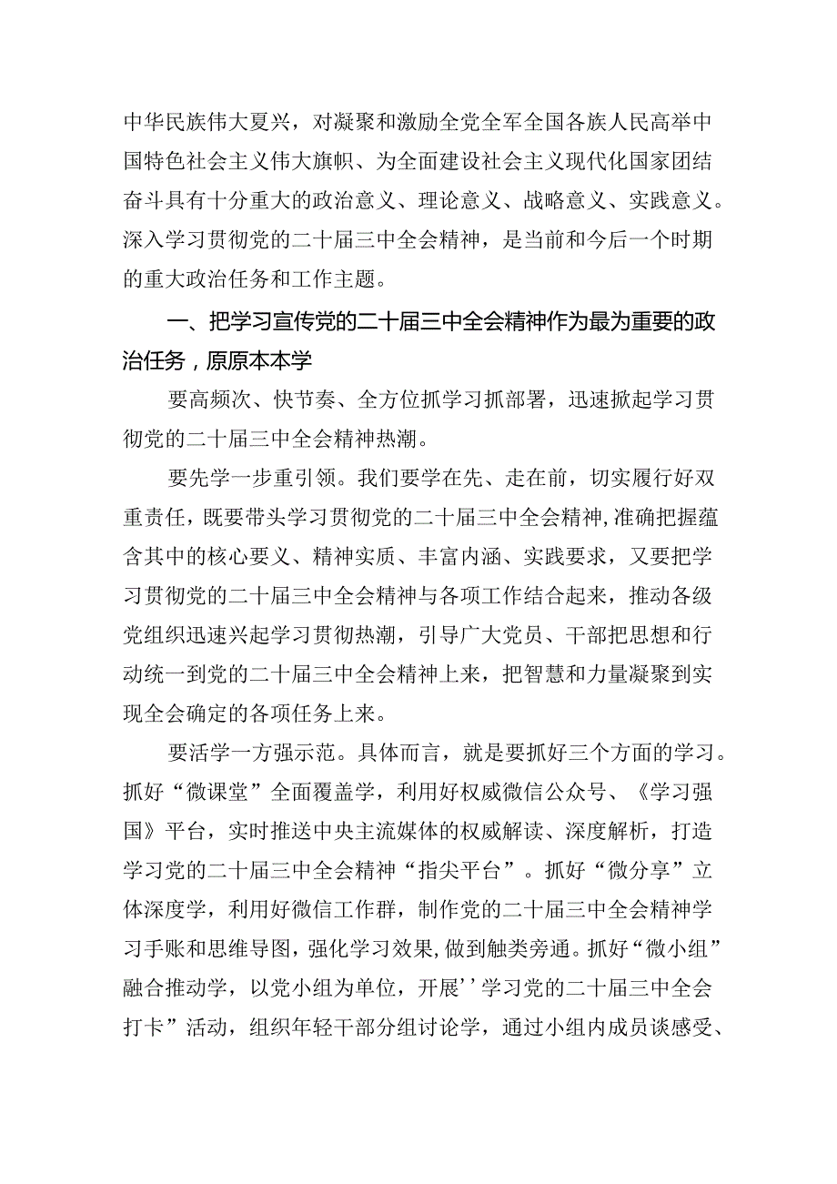 (七篇)法院干警学习贯彻党的二十三中全会精神心得体会汇编.docx_第2页