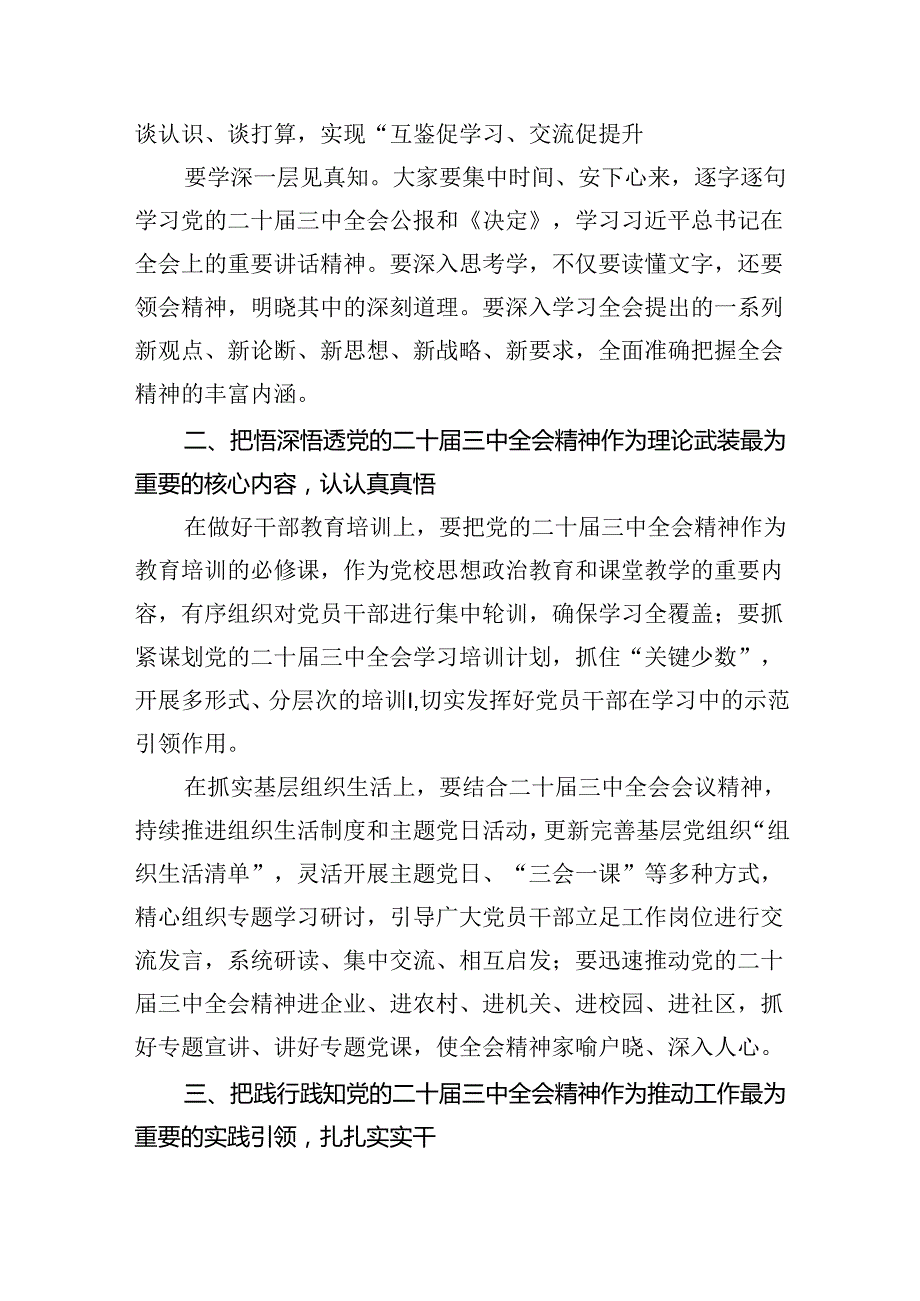 (七篇)法院干警学习贯彻党的二十三中全会精神心得体会汇编.docx_第3页