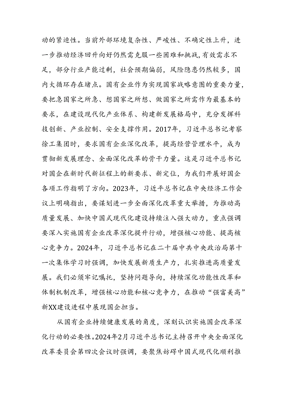 2024年国有企业改革深化提升行动现场推进会上的讲话范文2篇.docx_第3页