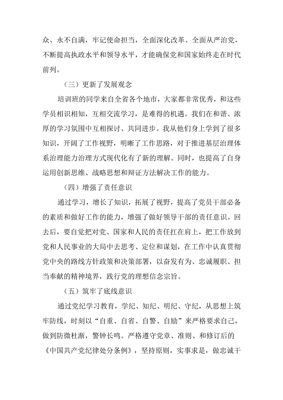 2024年街道党工委书记在党校学习个人党性分析报告和街道党工委班子先进典型事迹材料.docx_第3页