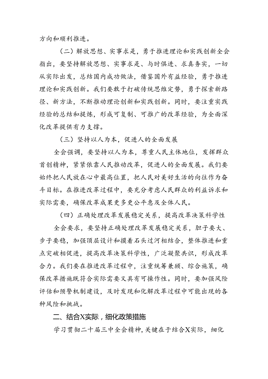 （8篇）在学习贯彻党的二十三中全会精神动员部署会上的讲话（最新版）.docx_第2页